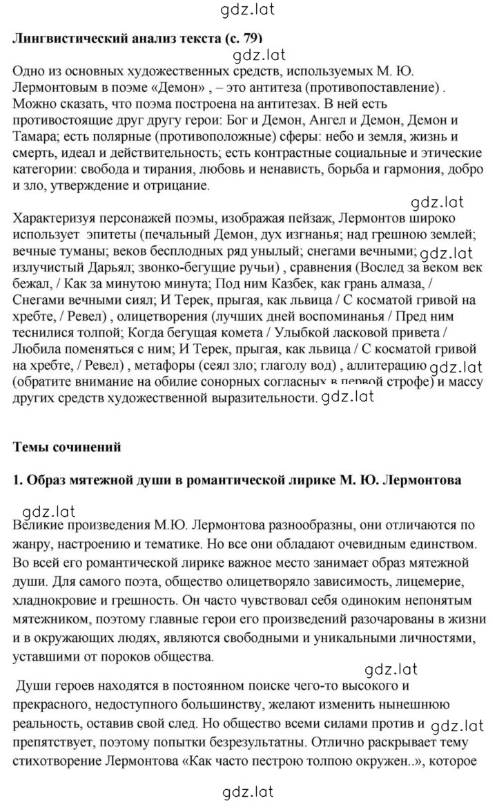 Решение задания № 79 — страница 1