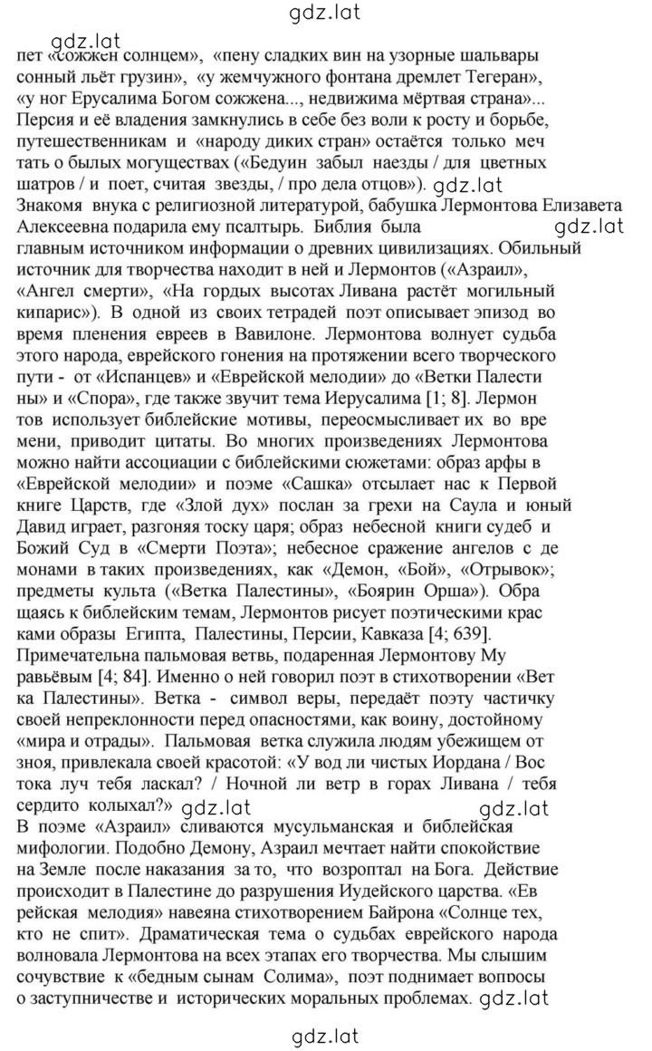 Решение задания № 79 — страница 8