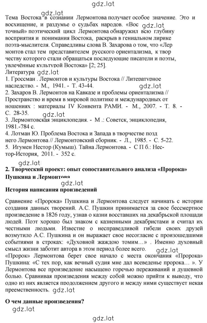 Решение задания № 79 — страница 10