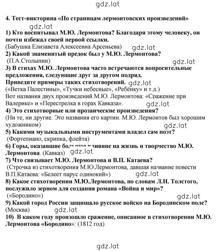 Решение задания № 79 — страница 16