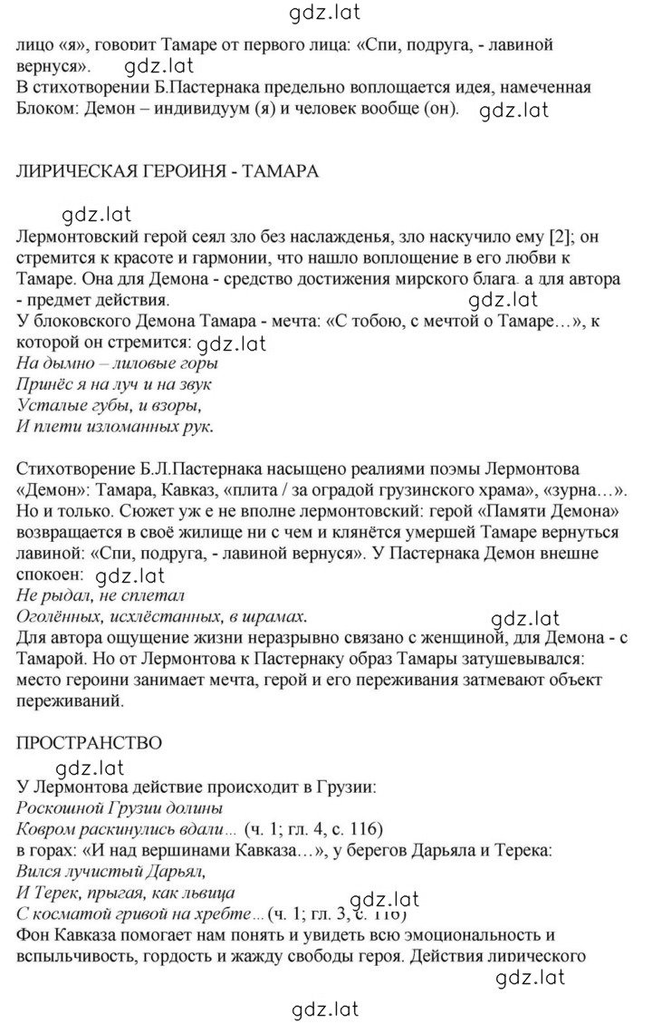 Решение задания № 79 — страница 24