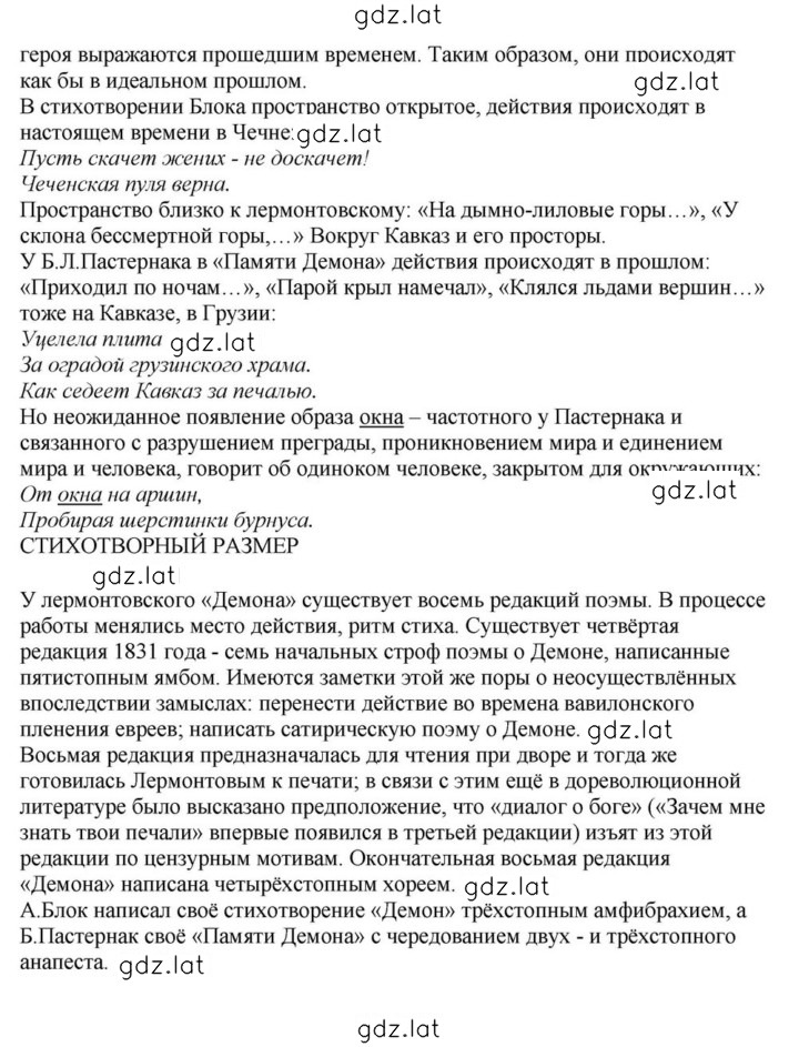 Решение задания № 79 — страница 25