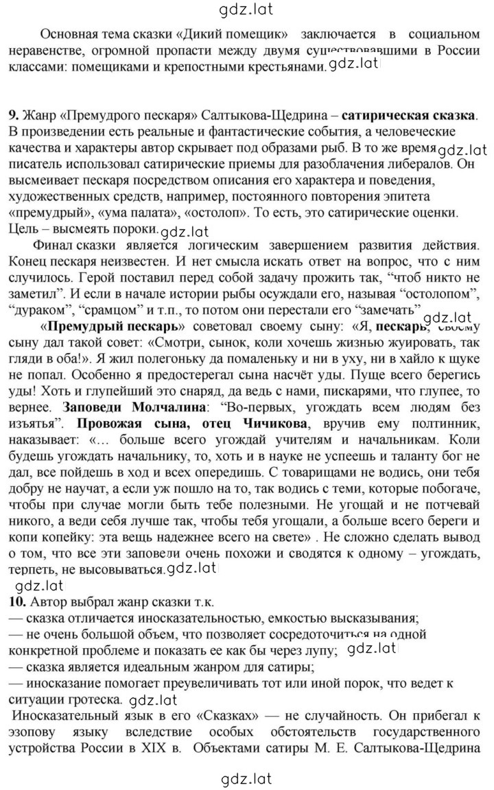 Решение задания № 109 — страница 6