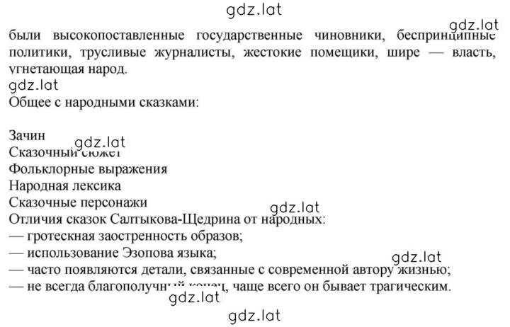 Решение задания № 109 — страница 7
