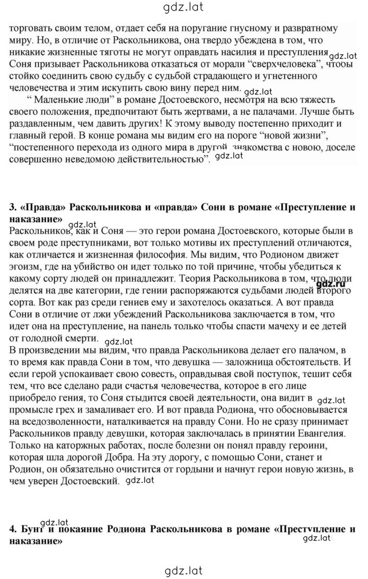 Решение задания № 244 — страница 4