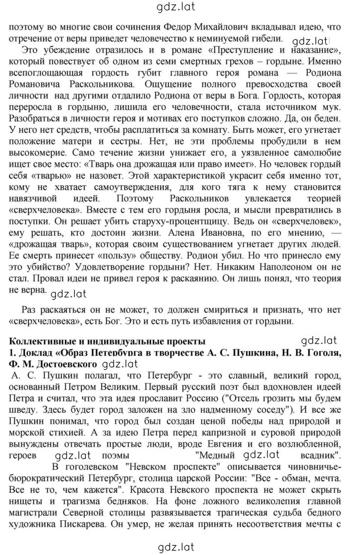 Решение задания № 244 — страница 10