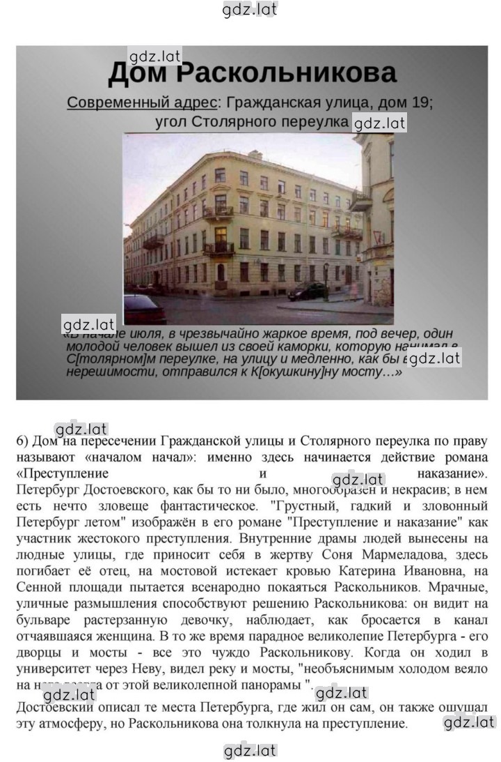 Решение задания № 244 — страница 21