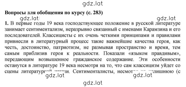 Решение задания № 283-284 — страница 1