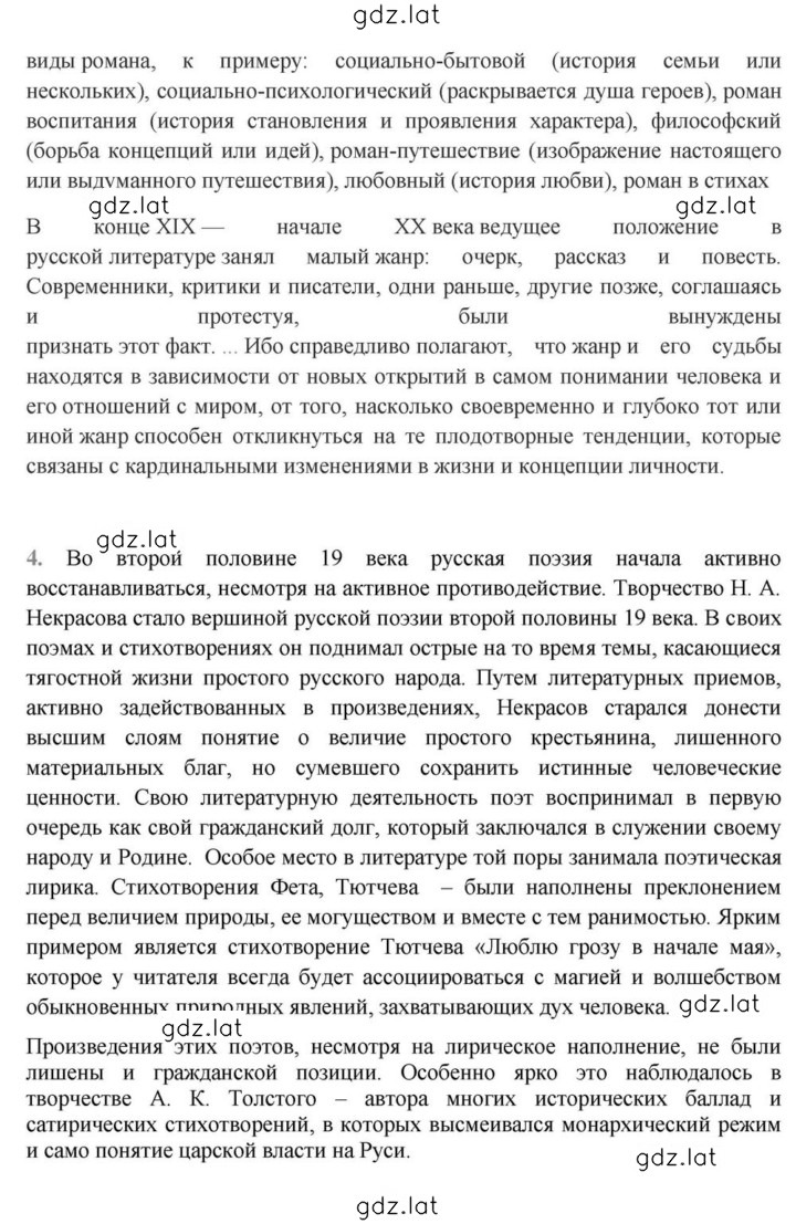 Решение задания № 283-284 — страница 6