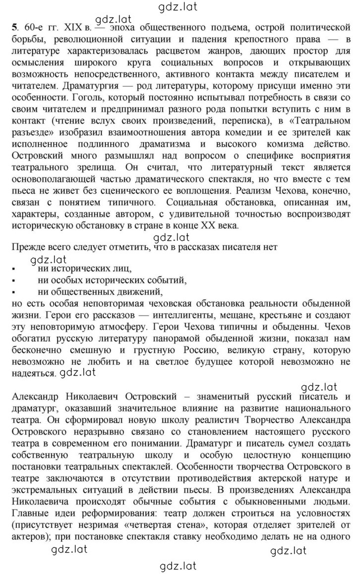 Решение задания № 283-284 — страница 7