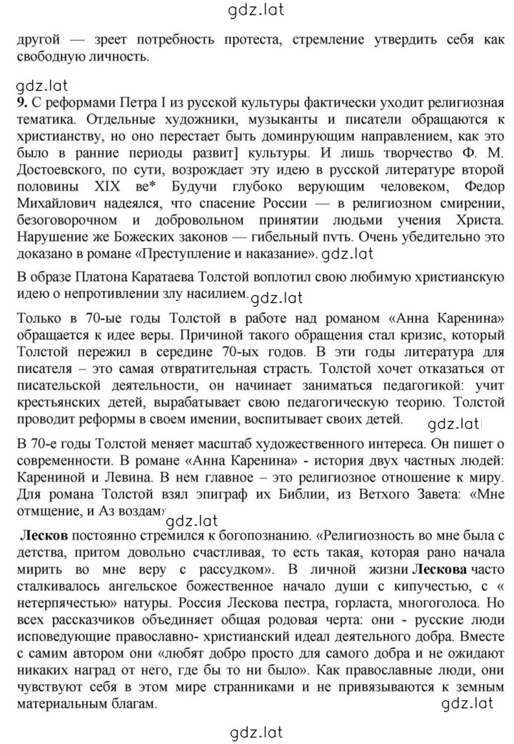 Решение задания № 283-284 — страница 16
