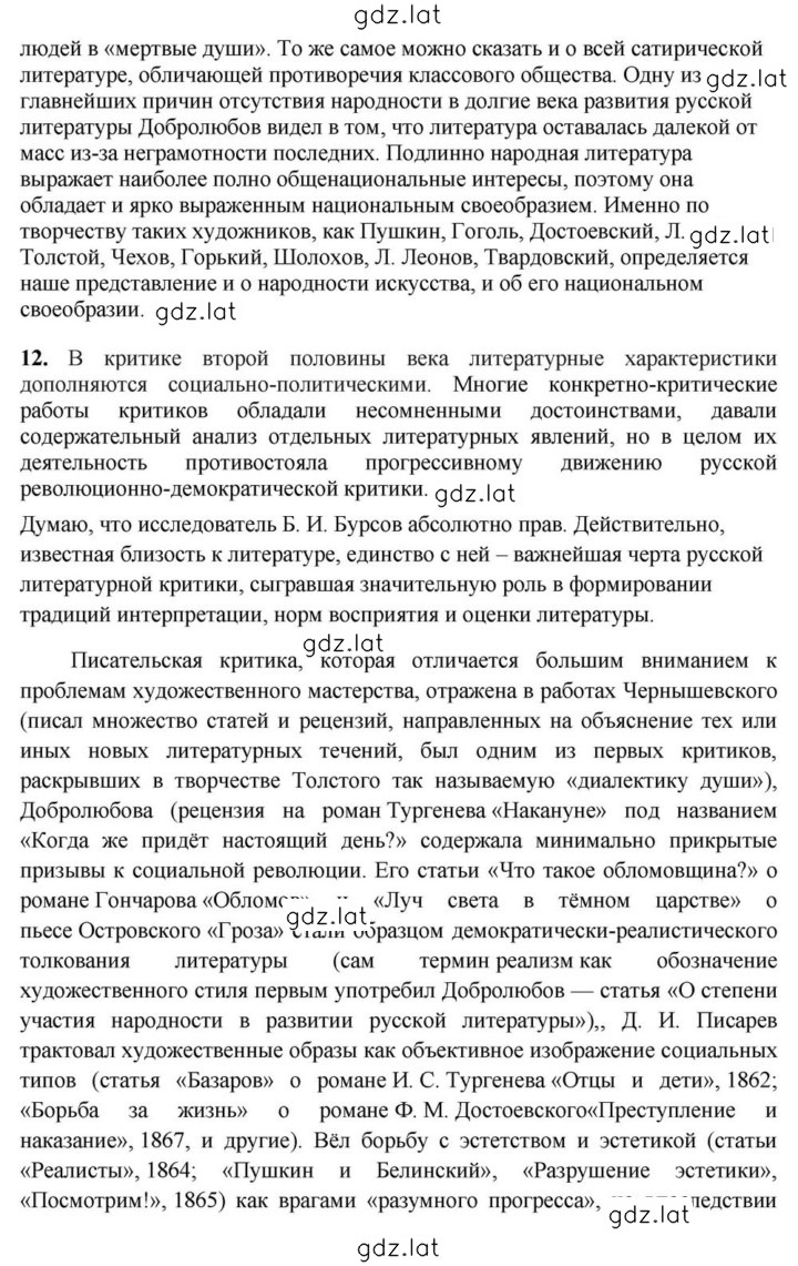 Решение задания № 283-284 — страница 19