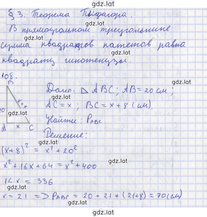 Решение задания № 108 — страница 1