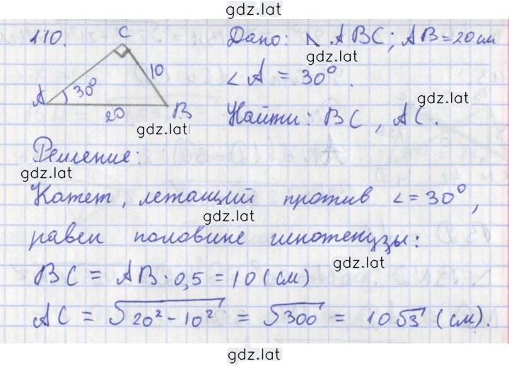 Решение задания № 110 — страница 1