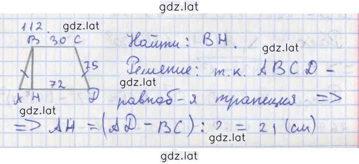 Решение задания № 112 — страница 1