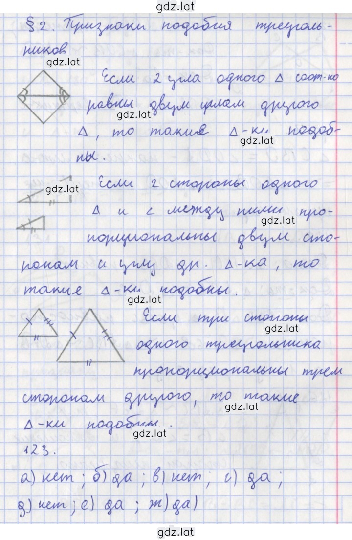 Решение задания № 123 — страница 1