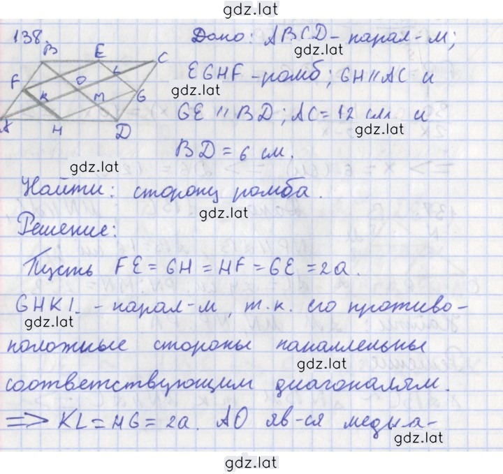 Решение задания № 138 — страница 1