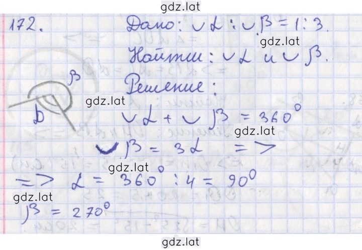 Решение задания № 172 — страница 1