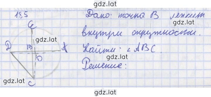 Решение задания № 185 — страница 1