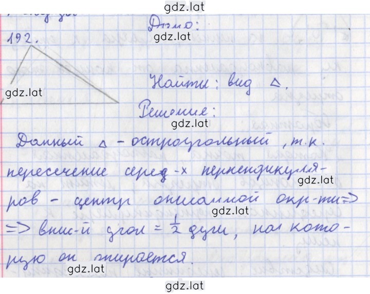 Решение задания № 192 — страница 1