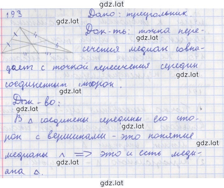 Решение задания № 193 — страница 1