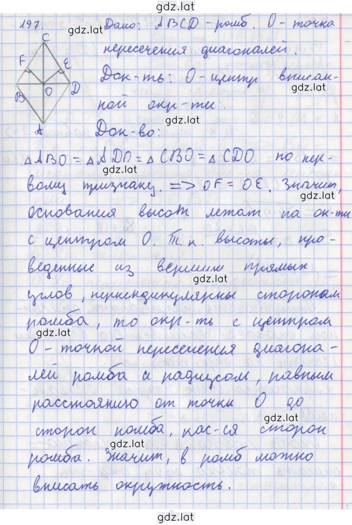 Решение задания № 197 — страница 1