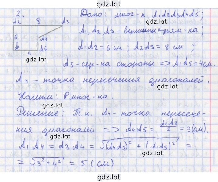 Решение задания № 2 — страница 1