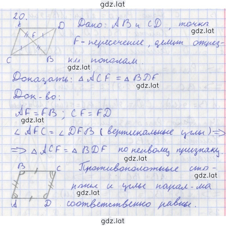 Решение задания № 20 — страница 1