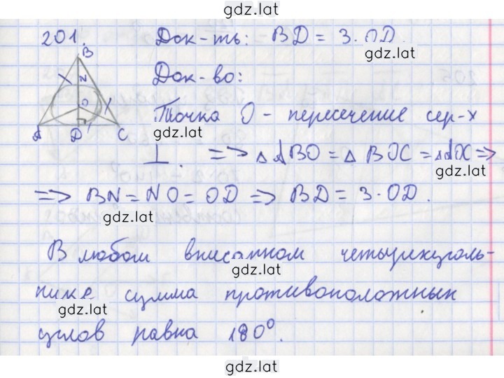 Решение задания № 201 — страница 1