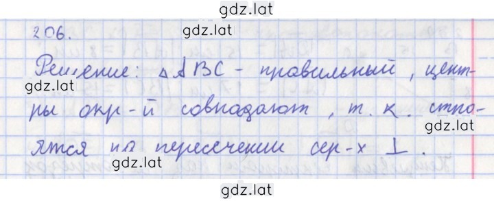Решение задания № 206 — страница 1