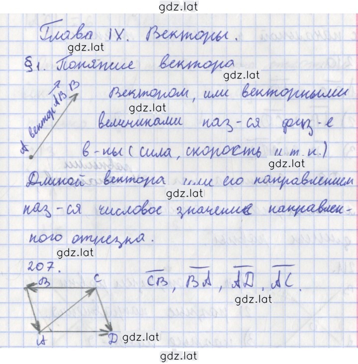 Решение задания № 207 — страница 1