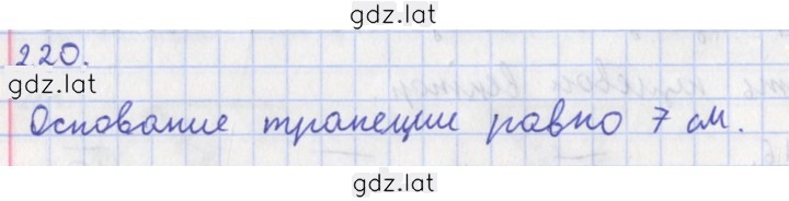 Решение задания № 220 — страница 1