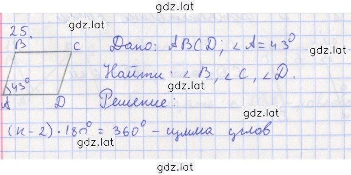 Решение задания № 25 — страница 1