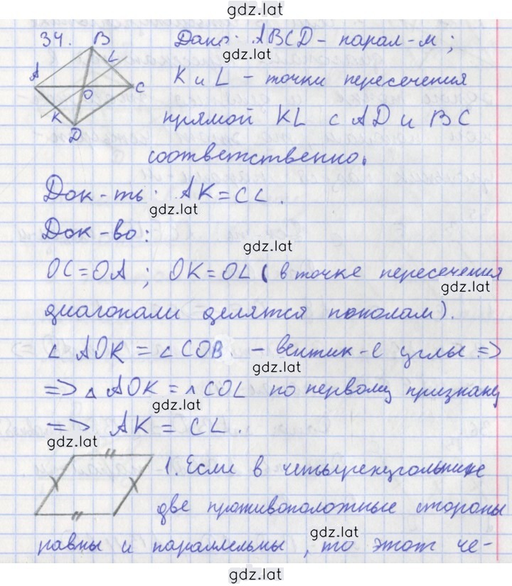 Решение задания № 34 — страница 1