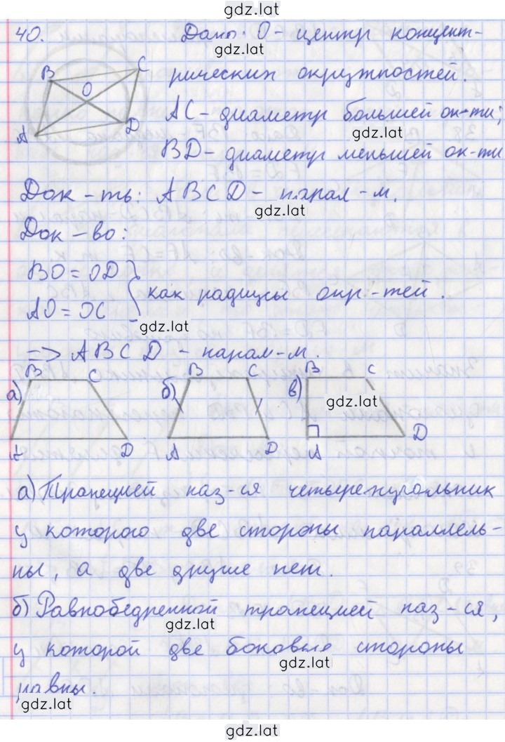 Решение задания № 40 — страница 1