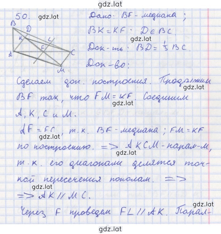 Решение задания № 50 — страница 1
