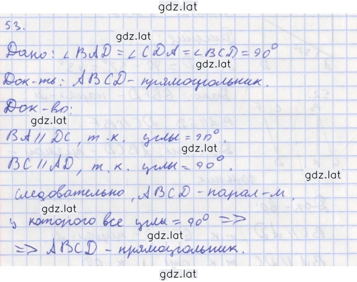Решение задания № 53 — страница 1
