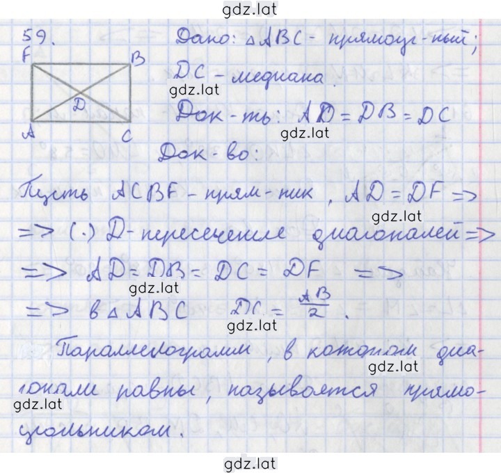 Решение задания № 59 — страница 1