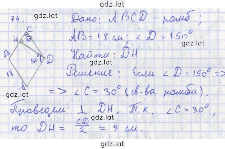 Решение задания № 74 — страница 1