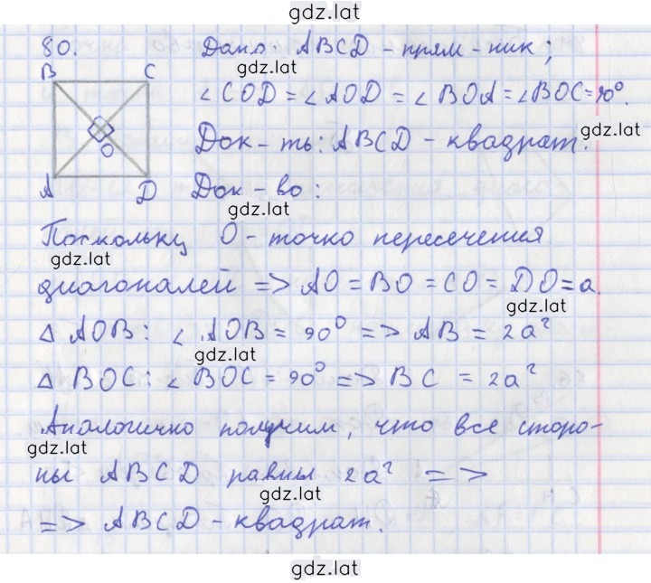 Решение задания № 80 — страница 1