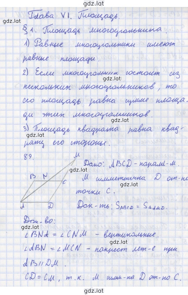 Решение задания № 89 — страница 1