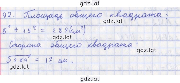 Решение задания № 92 — страница 1
