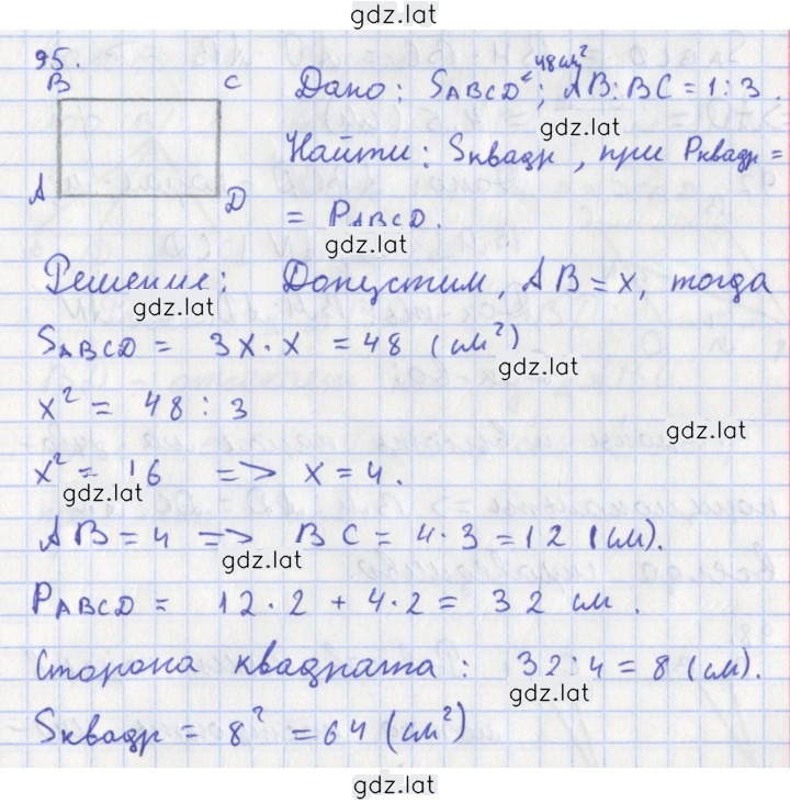 Решение задания № 95 — страница 1