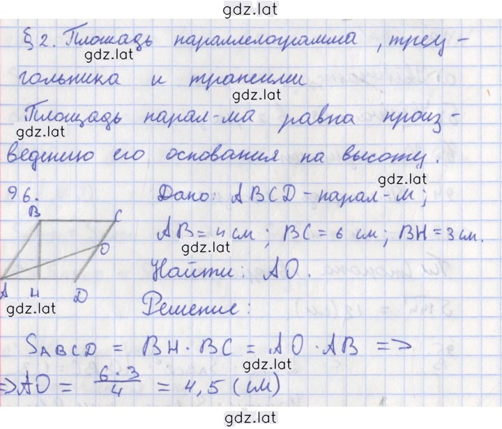 Решение задания № 96 — страница 1