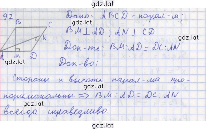 Решение задания № 97 — страница 1