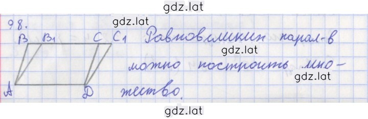 Решение задания № 98 — страница 1