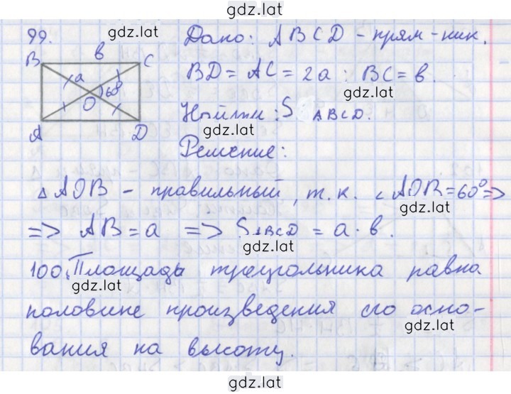 Решение задания № 99 — страница 1