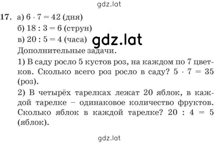 Решение задания № 17 — страница 1