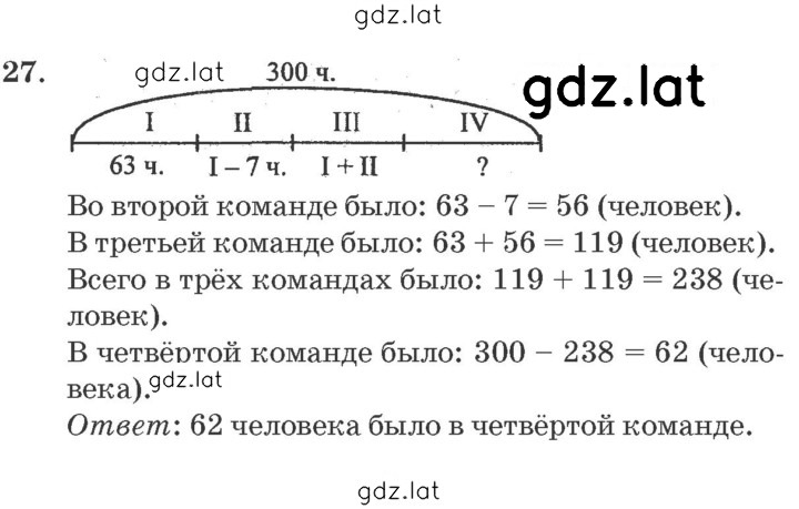 Решение задания № 27 — страница 1