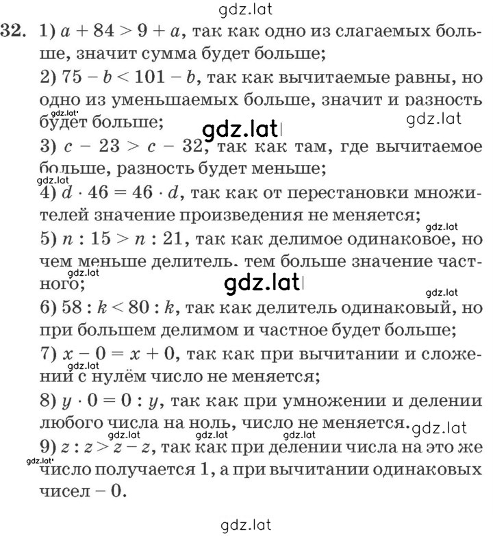 Решение задания № 32 — страница 1
